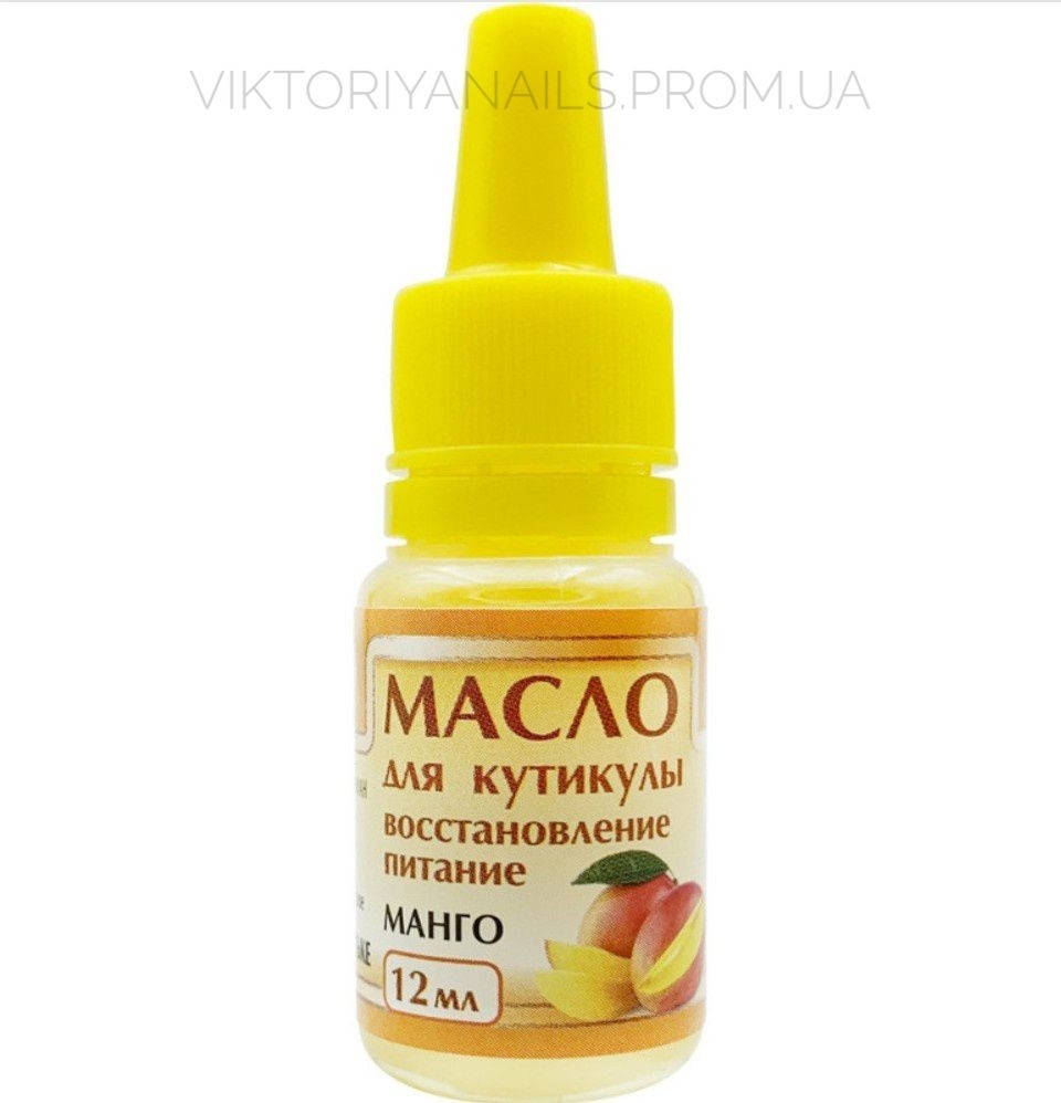 

МАСЛО ДЛЯ КУТИКУЛЫ ПИТАНИЕ И ВОCСТАНОВЛЕНИЕ МАНГО, 12 МЛ
