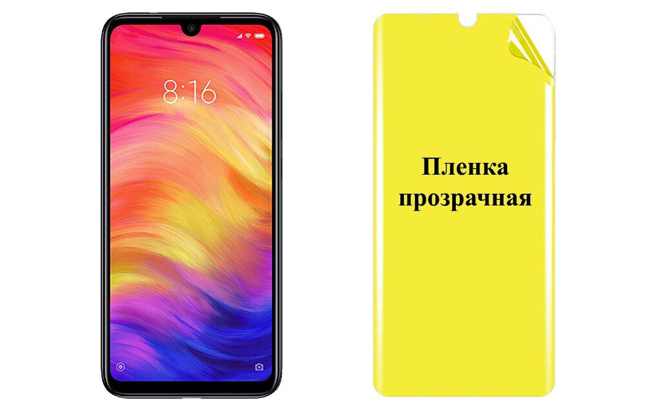 

Бронированная пленка ARMOR для Xiaomi Redmi Note 7, Прозрачный