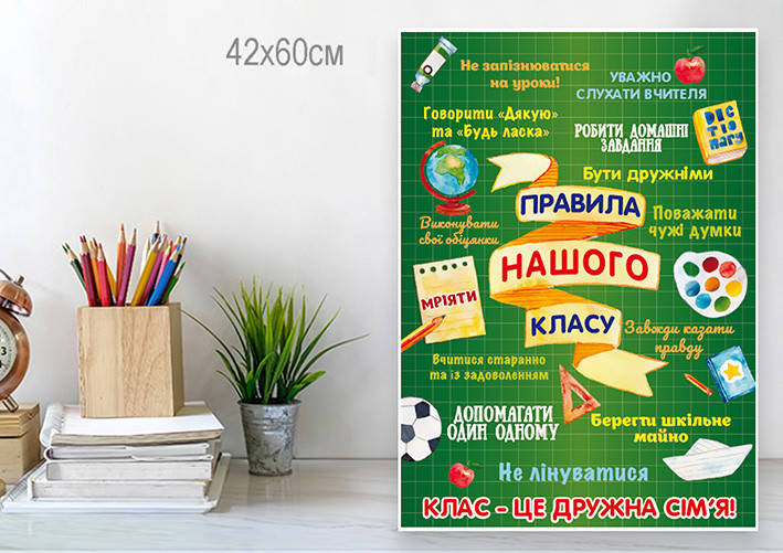 

Правила нашого класу "Фарби"