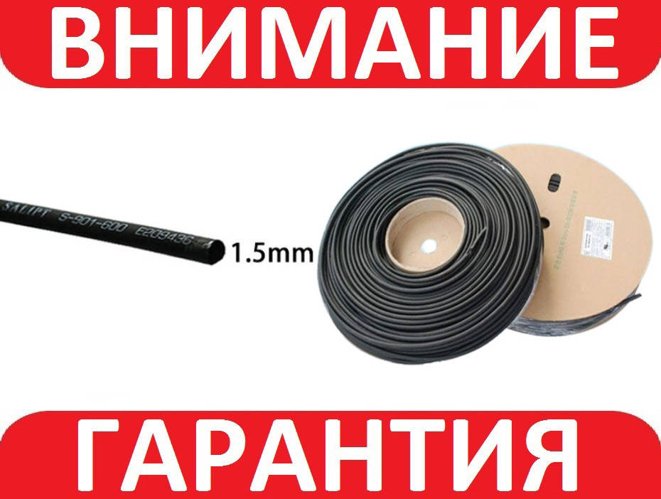 

Термоусадка термоусадочная трубка 1.5мм 1м