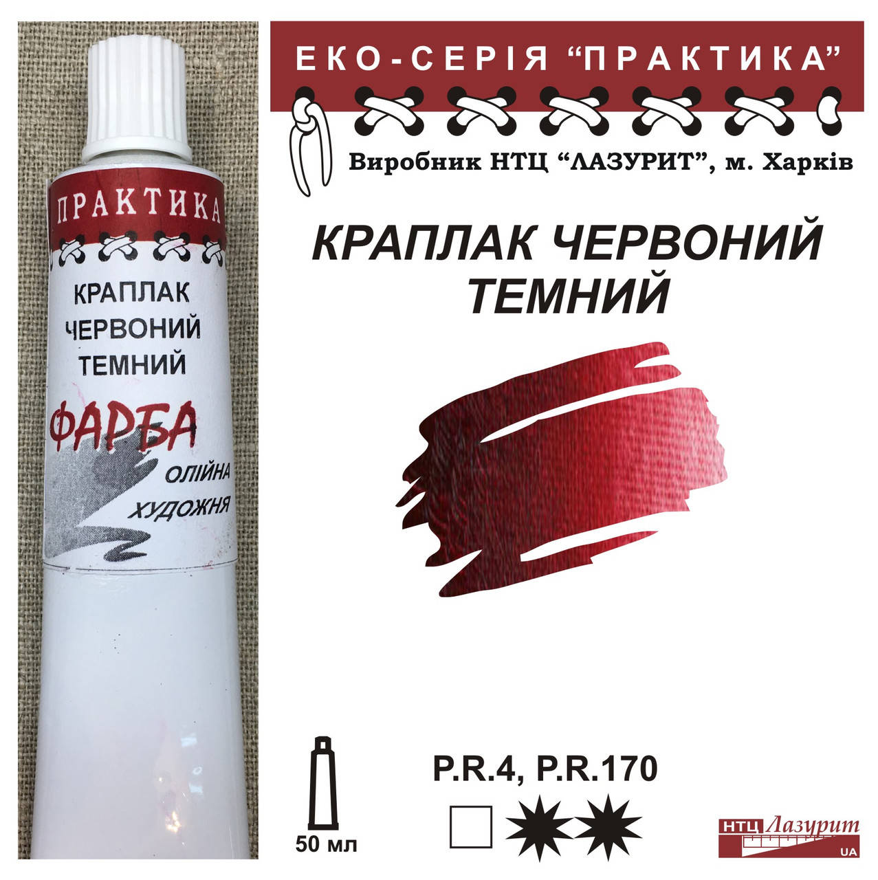 

Краплак красный темный