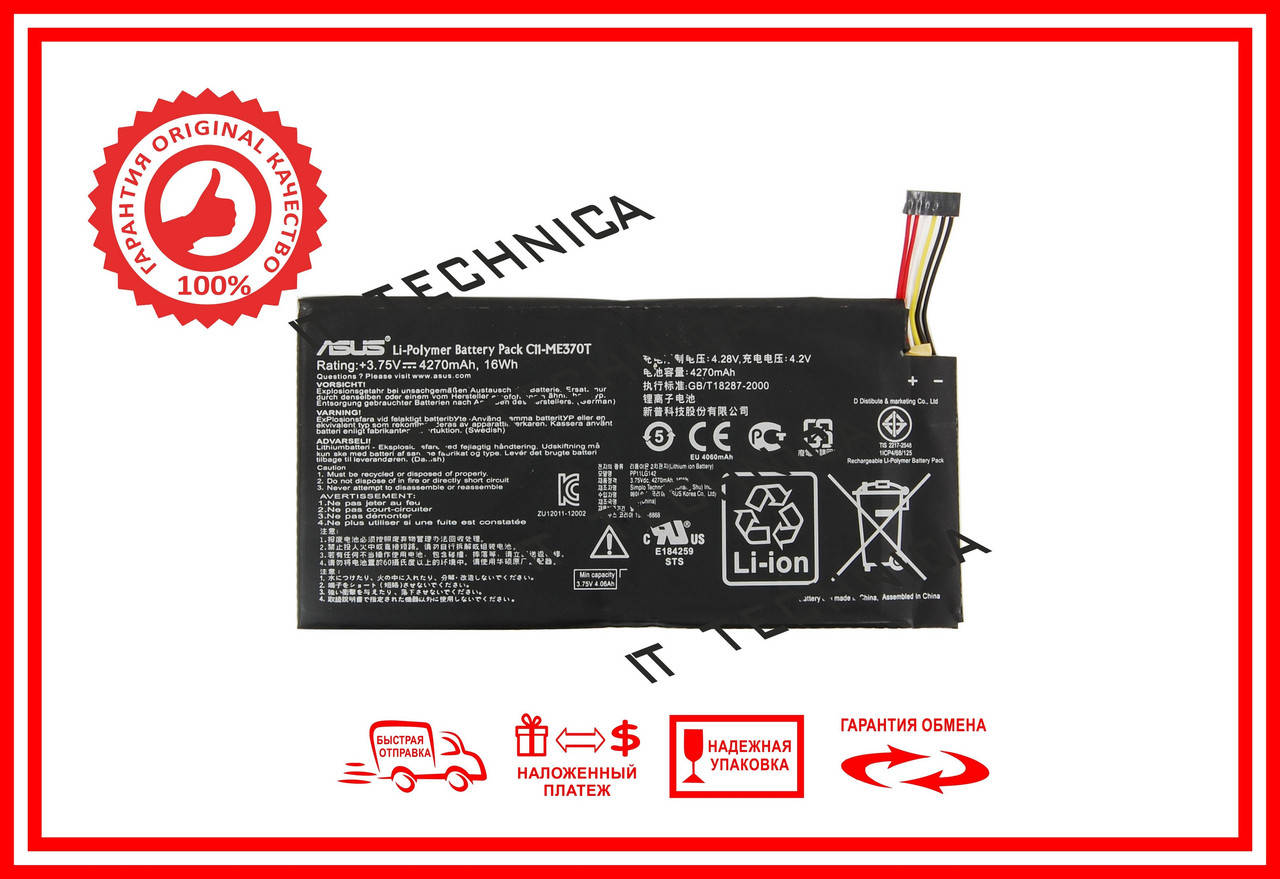 

Батарея для планшету 140x70mm 4270mAh C11-ME370T
