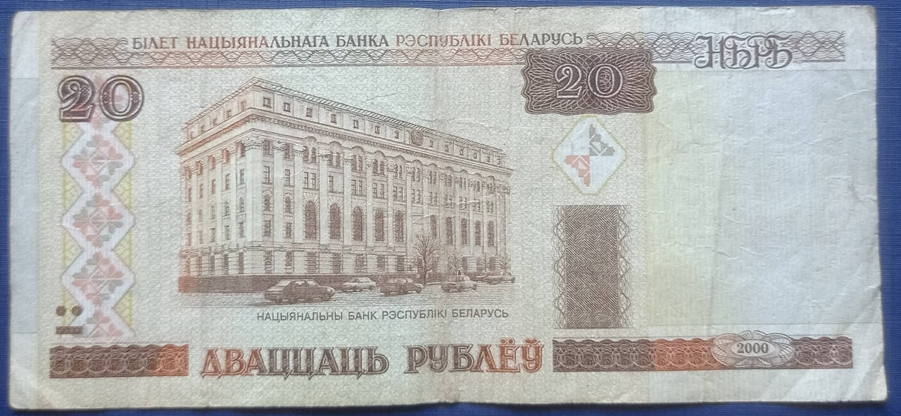 

Банкнота 20 рублей Беларусь 2000 серия Ла состояние VF