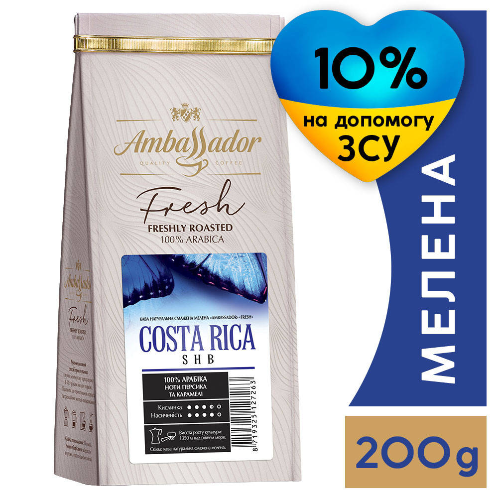 

Кофе молотый Costa Rica SHB 200 г