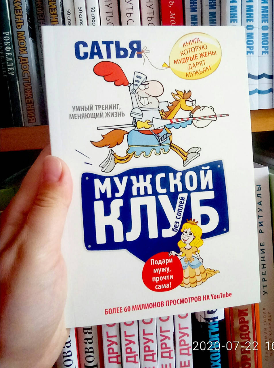 

Мужской клуб без соплей Сатья Дас