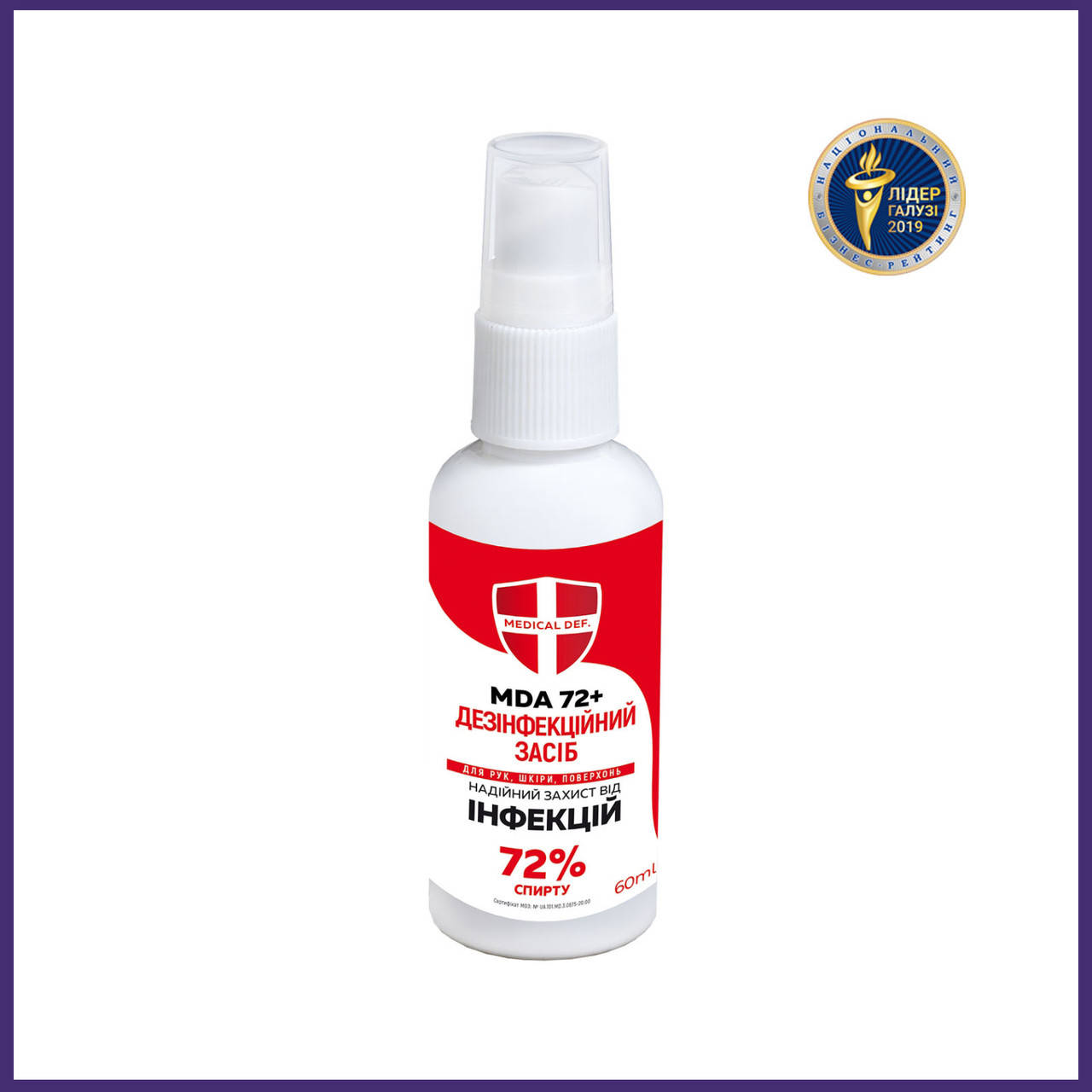 

Антисептик (санитайзер) для рук спиртовой карманный (маленький), 60мл