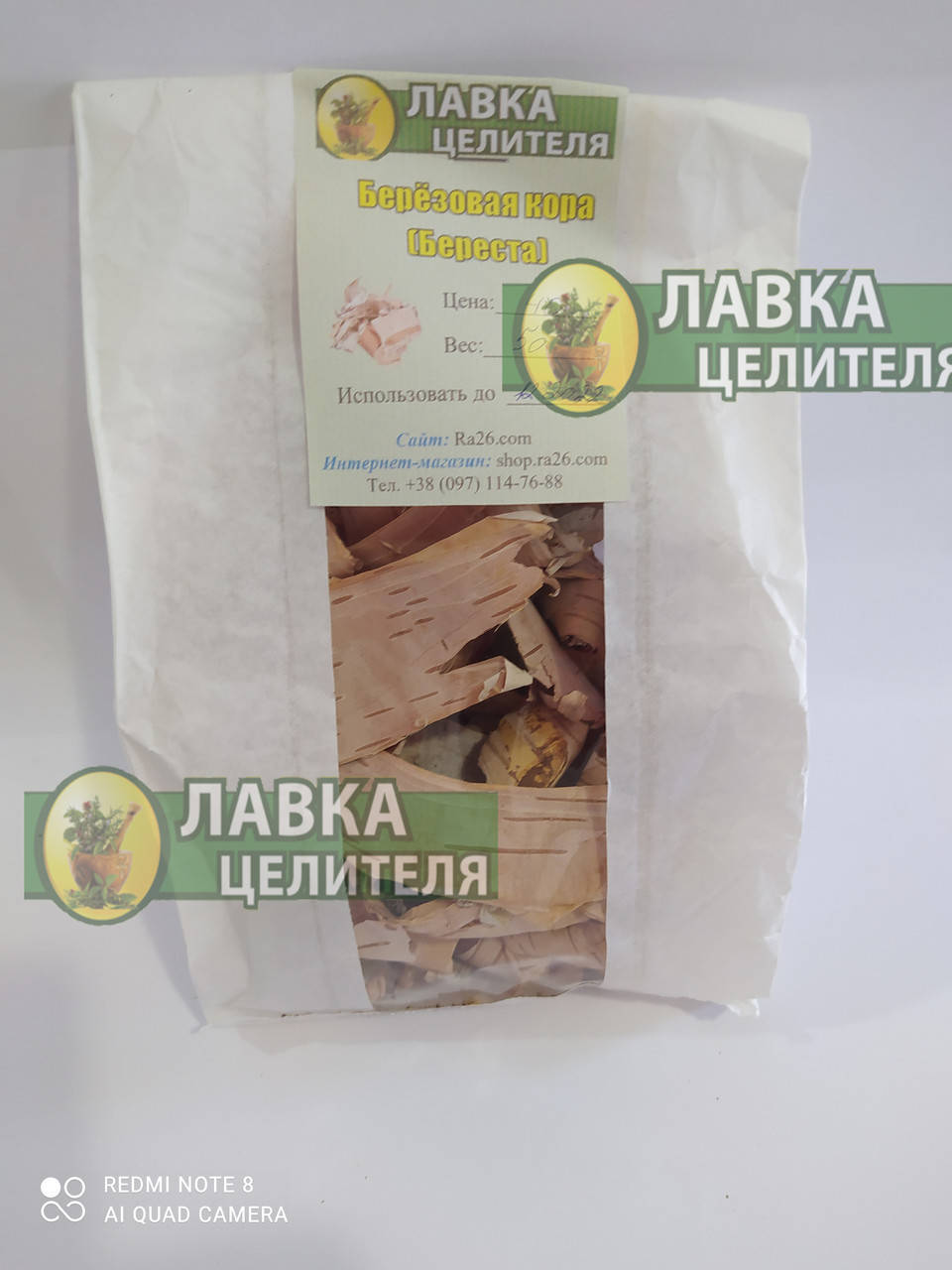 

Береза (кора) 100 г