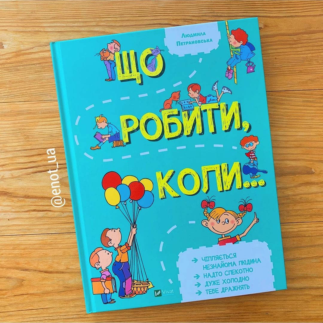 

Що робити, коли...
