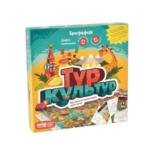 

Тур культур + ПОДАРОК
