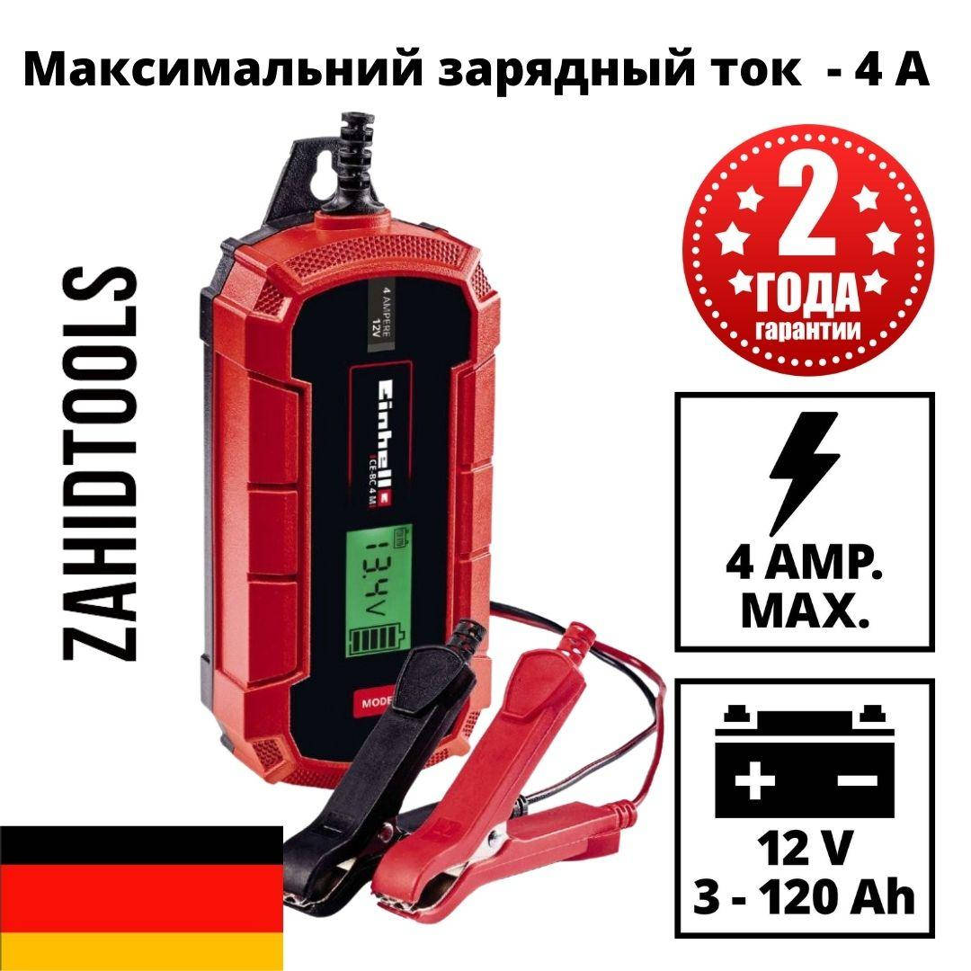 

Зарядное устройство Einhell CE-BC 4 M New