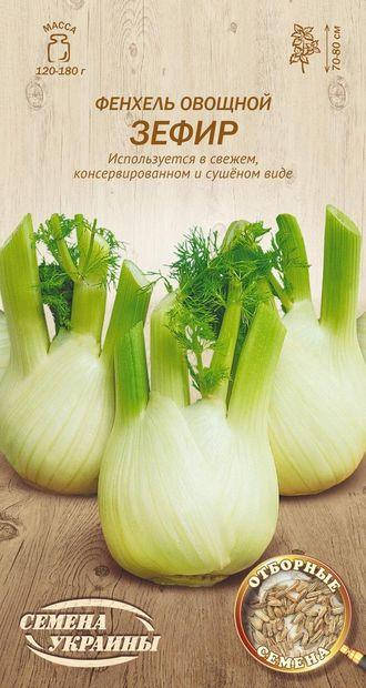 

Фенхель Зефір 1г (Насіння України)