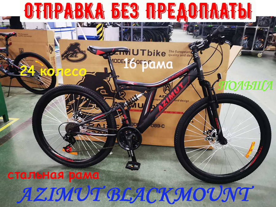 

✅ Горный Подростковый Велосипед Azimut Blackmount 24 D Рама 16 ЧЕРНО-КРАСНЫЙ