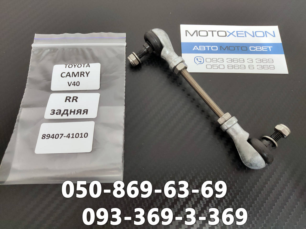 

Задняя тяга датчика корректора фар Toyota Camry V40 V50 8940741010 AFS sensor link
