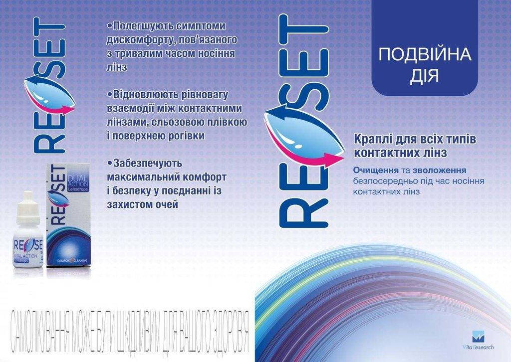 

Глазные Капли "Reset" Италия ( 10 мл. )
