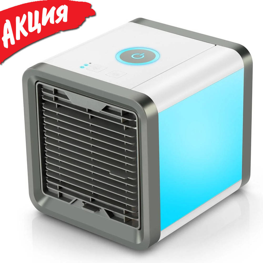 

Переносной мини кондиционер Arctic Air Моноблок портативный USB охладитель воздуха для дома и в машину 4 в 1