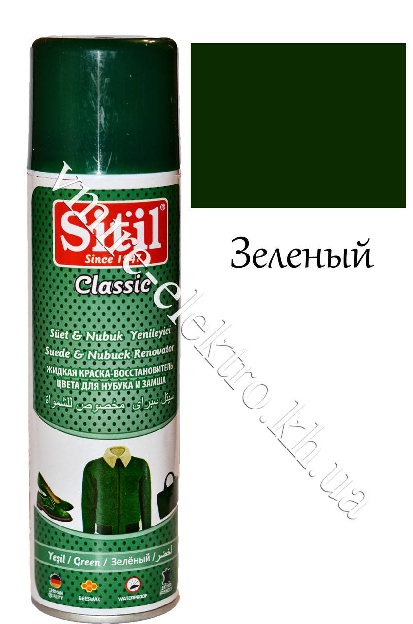 

Краска для замши и нубука аэрозоль зеленый Sitil Classic 250 мл, Зелёный
