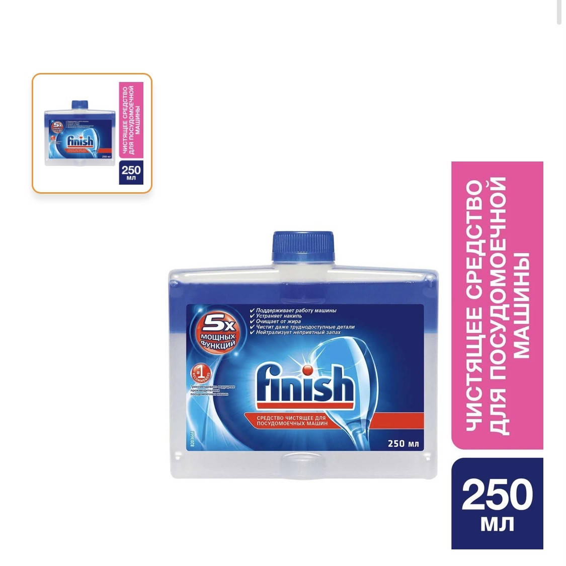 

Очиститель для посудомоечных машин FINISH 250 мл Finish