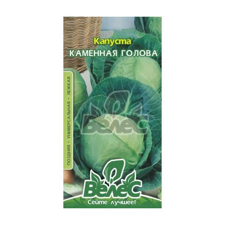 

Семена капусты Каменная голова 2,5г ТМ ВЕЛЕС