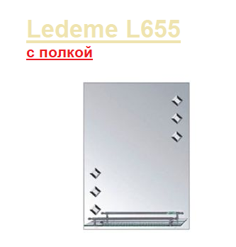 

Зеркало для ванны с полкой Ledeme L655 60х45см