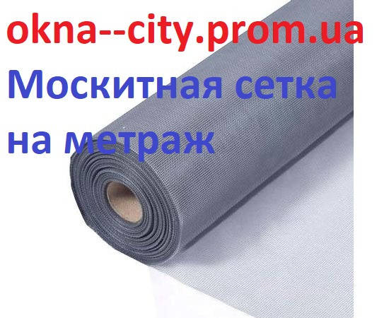 

Москитная сетка на метраж 1.6 м, Серый