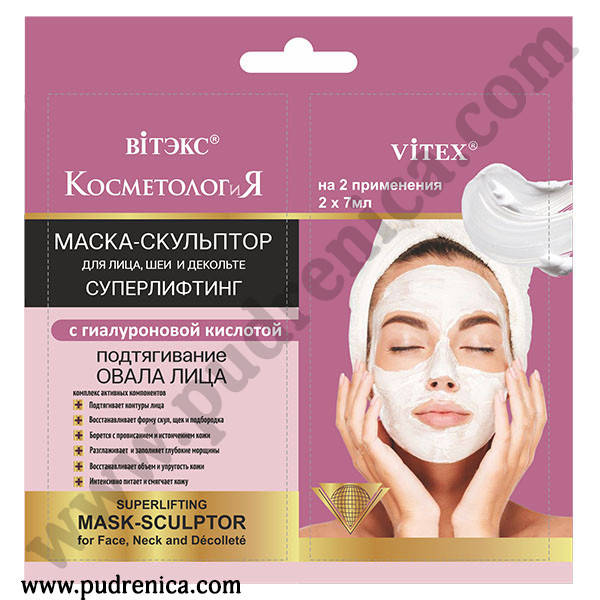 

МАСКА-СКУЛЬПТОР для лица, шеи и декольте СУПЕРЛИФТИНГ с гиалуроновой кислотой Витекс