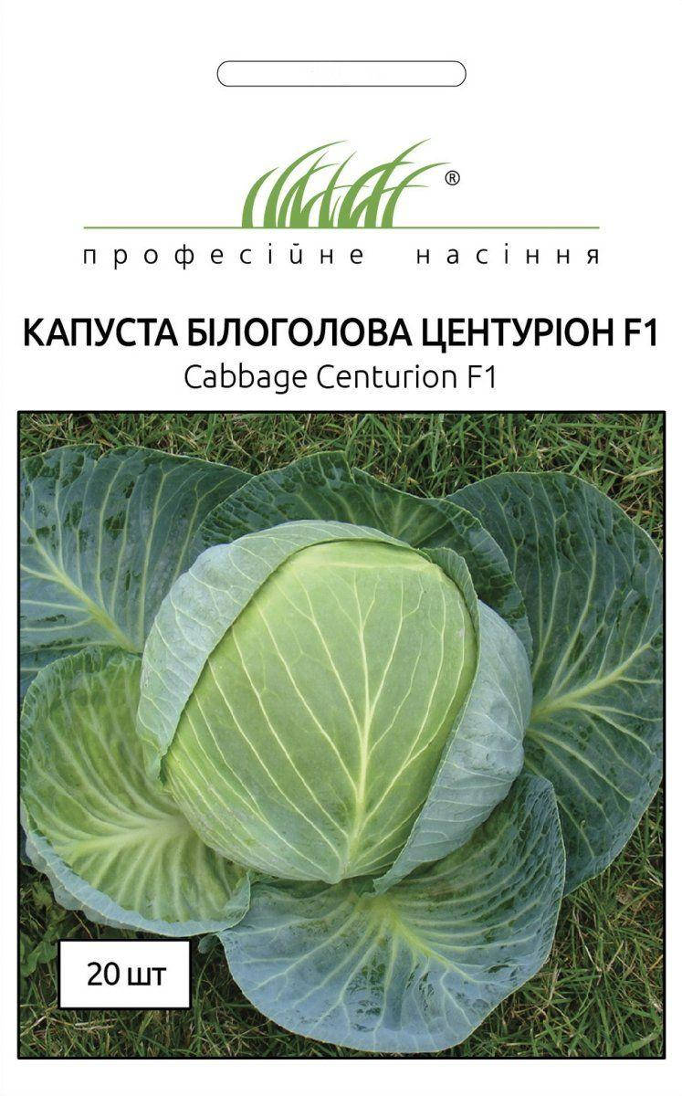 

Центурион F1 семена капусты 20 семян — средне-поздняя (100-110 дней) Clause
