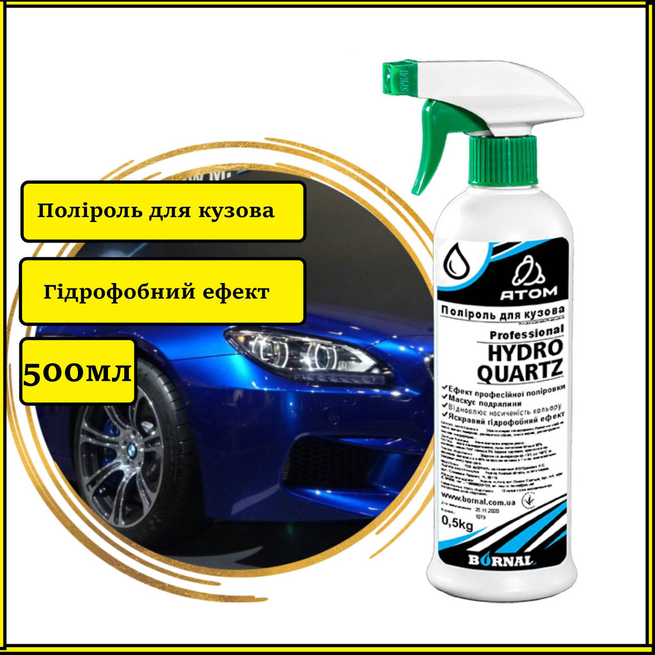 

Жидкий полимер, полироль для кузова АТОМ Hydro Quartz 500мл