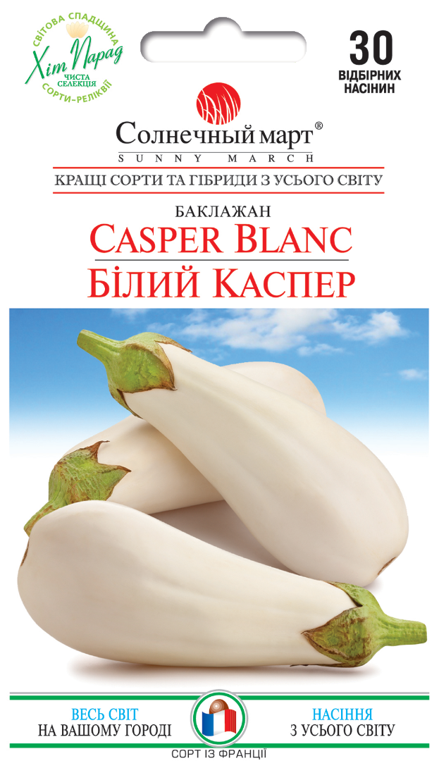 

Баклажан Білий Каспер, 20шт.