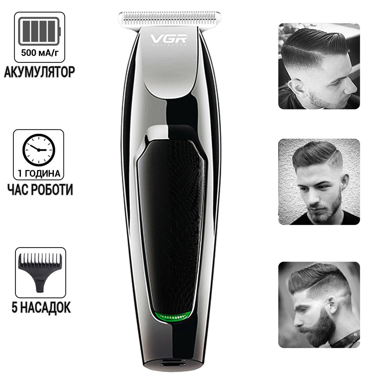 

Профессиональная аккумуляторная машинка для стрижки волос и бороды VGR 5BT зарядка от USB FED