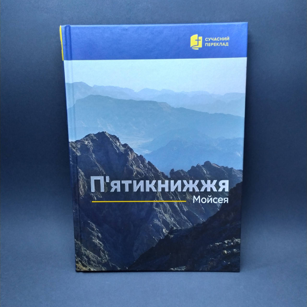

П'ятикнижжя Мойсея