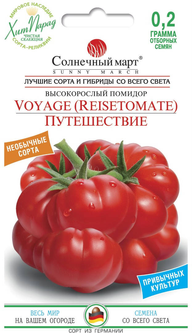 

Томат Путешествие, Вояж. 0,2г.