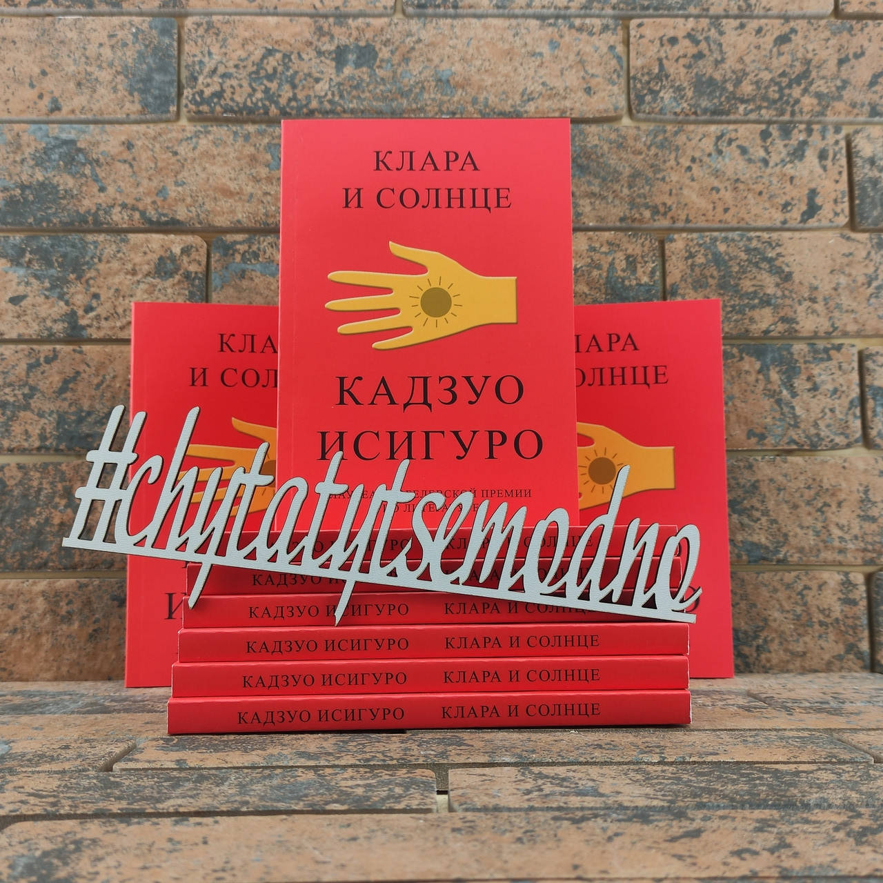 

Клара и Солнце Кадзуо Исигуро