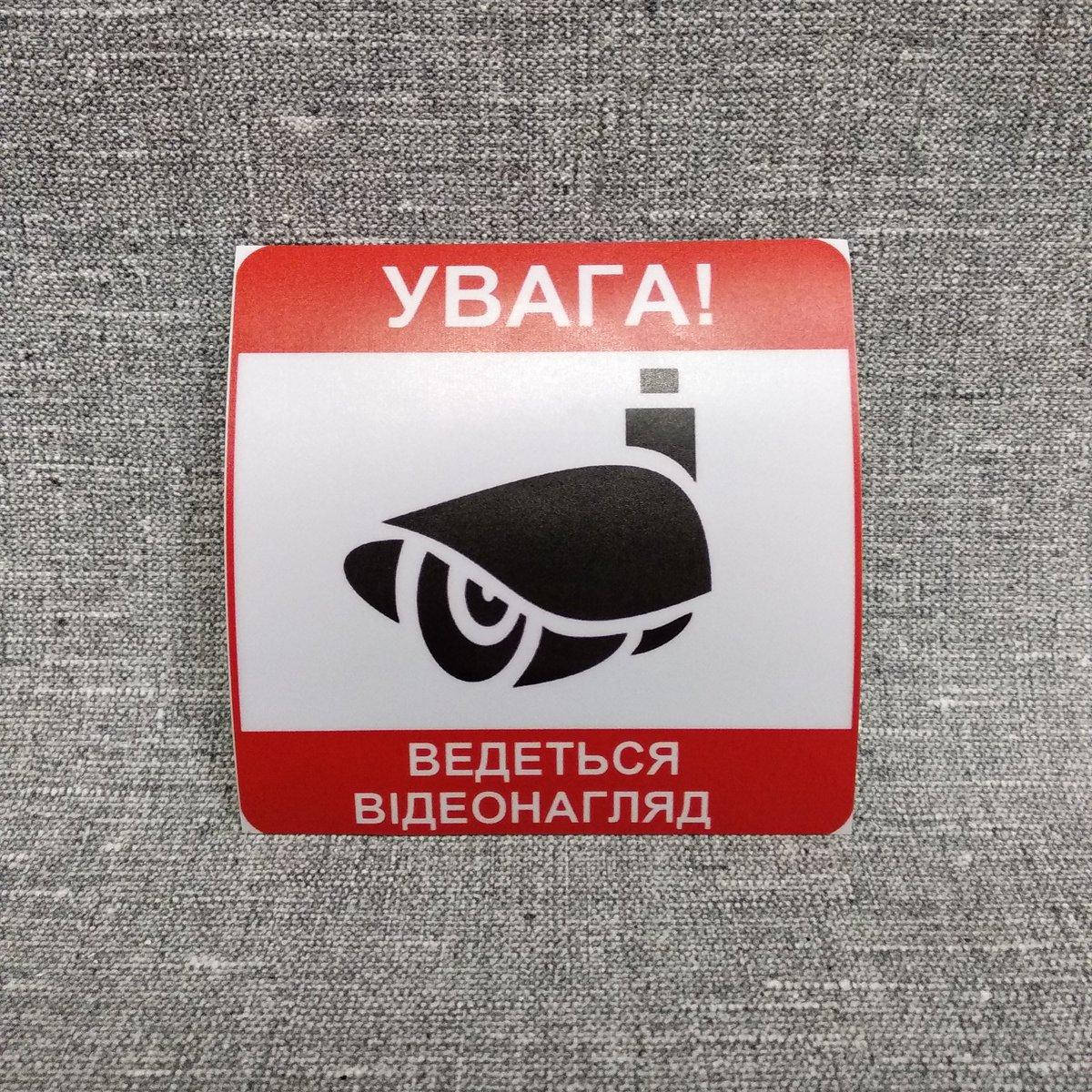 

Наклейка на автомобиль Внимание, ведётся видеонаблюдение, Белый