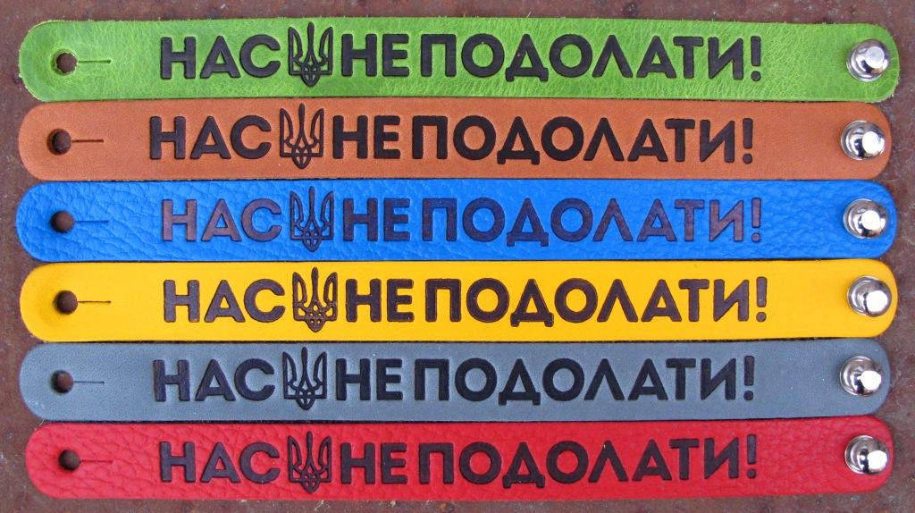 

Браслет кожаный Нас не Подолати