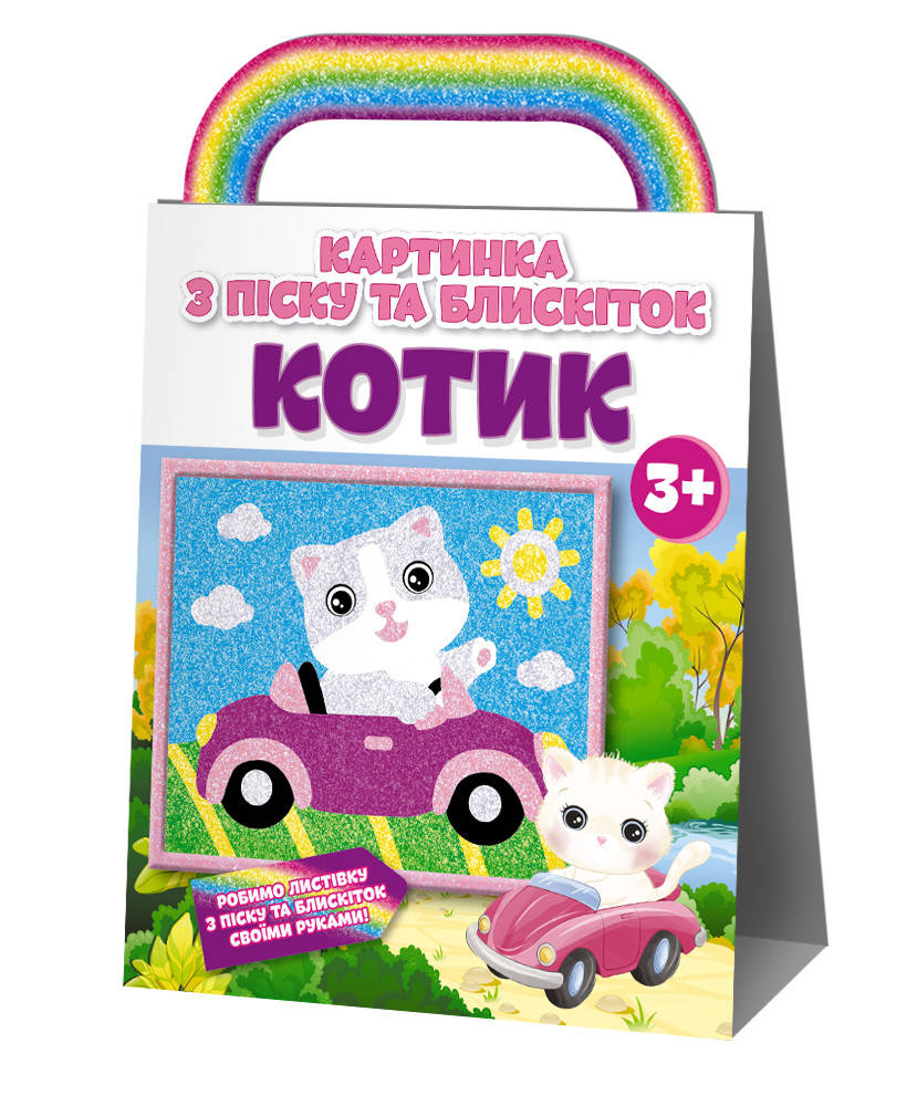 

Раскраска. Картинка из песка и блесток Котик. ТМ Забава