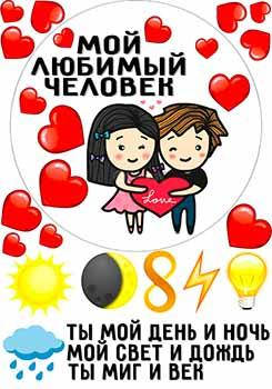 

Вафельная картинка Ты мой день А4