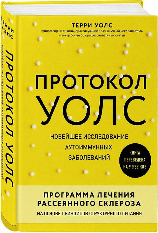 

Книга Протокол Уолс. Новейшее исследование аутоиммунных заболеваний. Автор - Терри Уолс (Бомбора)