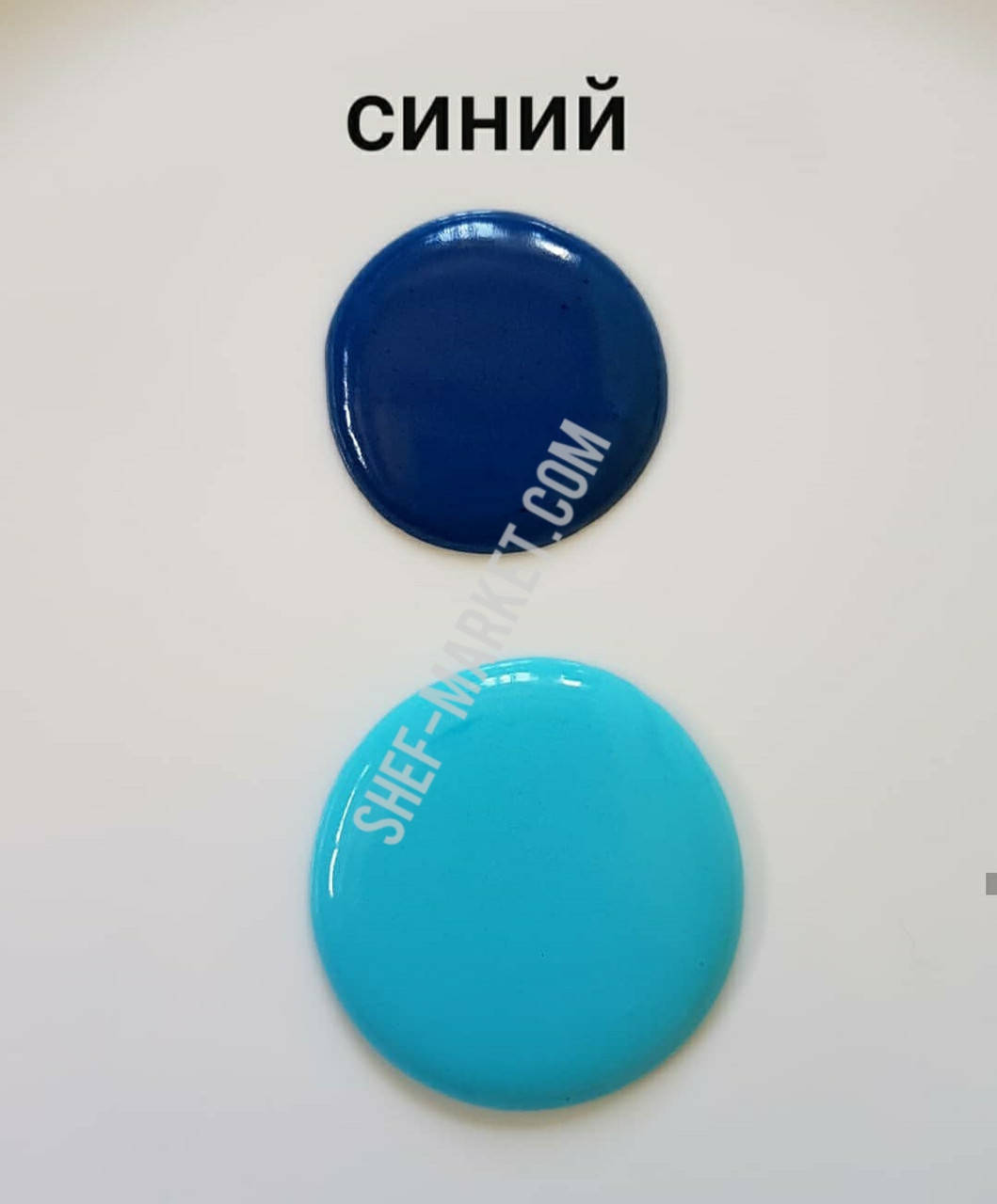 

Сухой водорастворимый краситель синий, 5гр