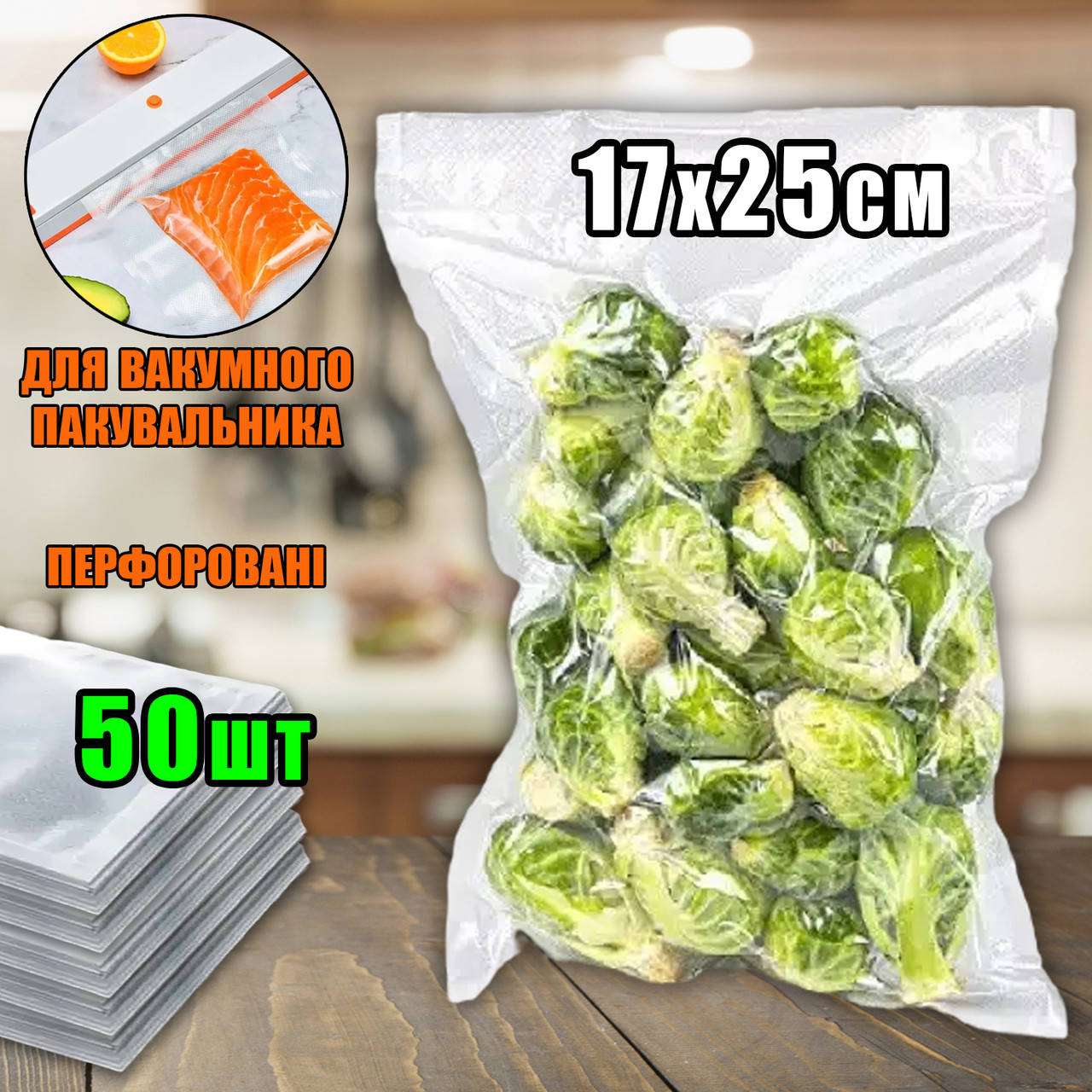 

Вакуумные пакеты для пищи FeedPack 50шт-25x17см. кульки для вакуумного упаковщика, гофрированные STR