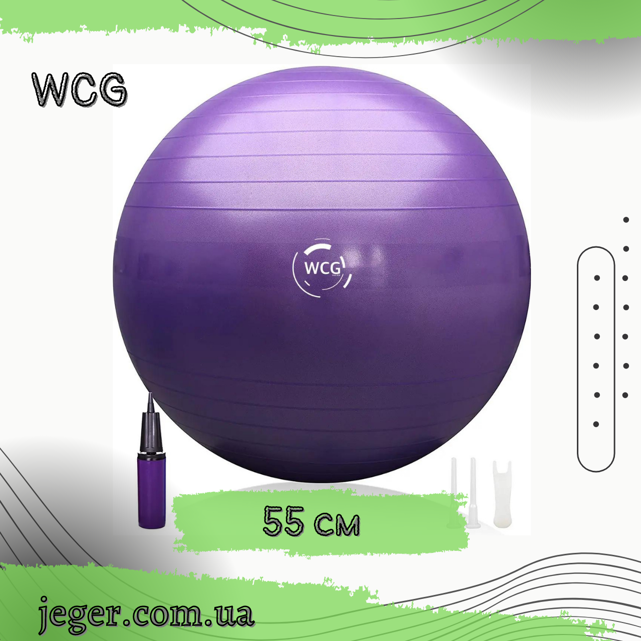 

Мяч для фитнеса (фитбол) WCG 55 Anti-Burst 300кг Фиолетовый + насос