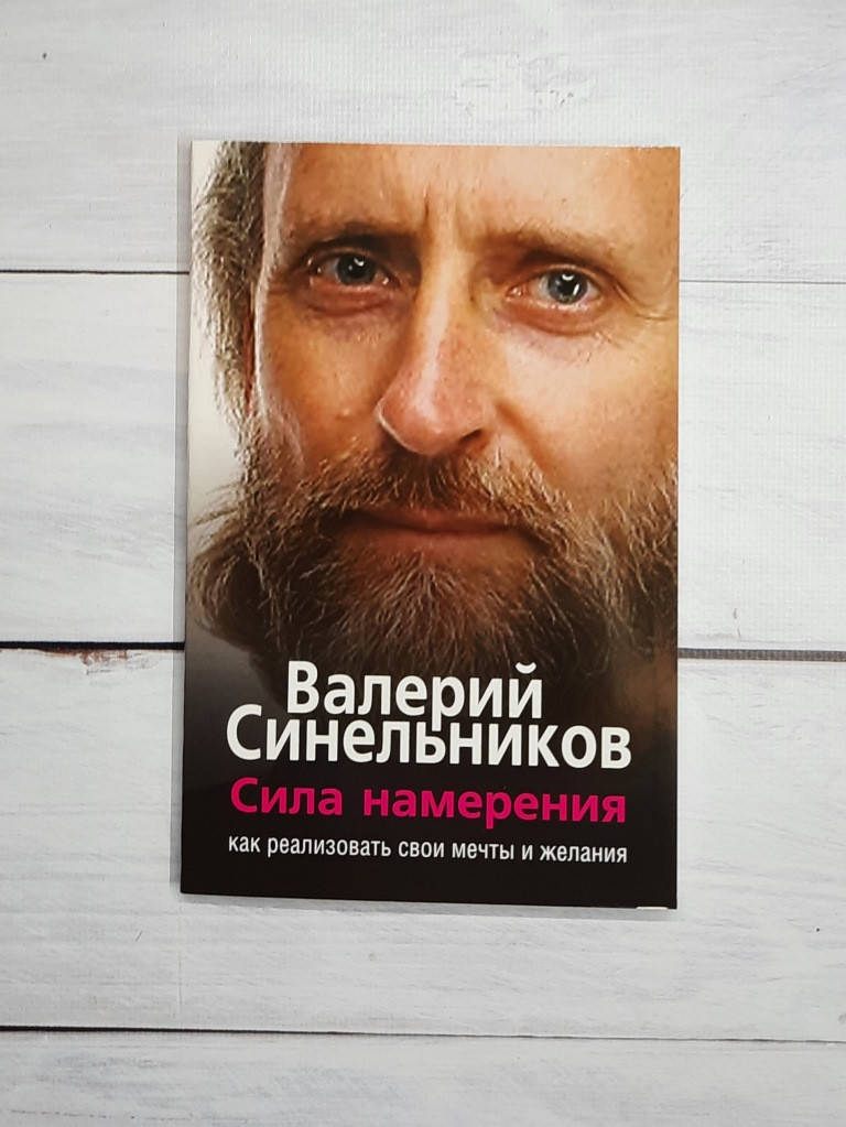 Купить Книгу Сила Намерения