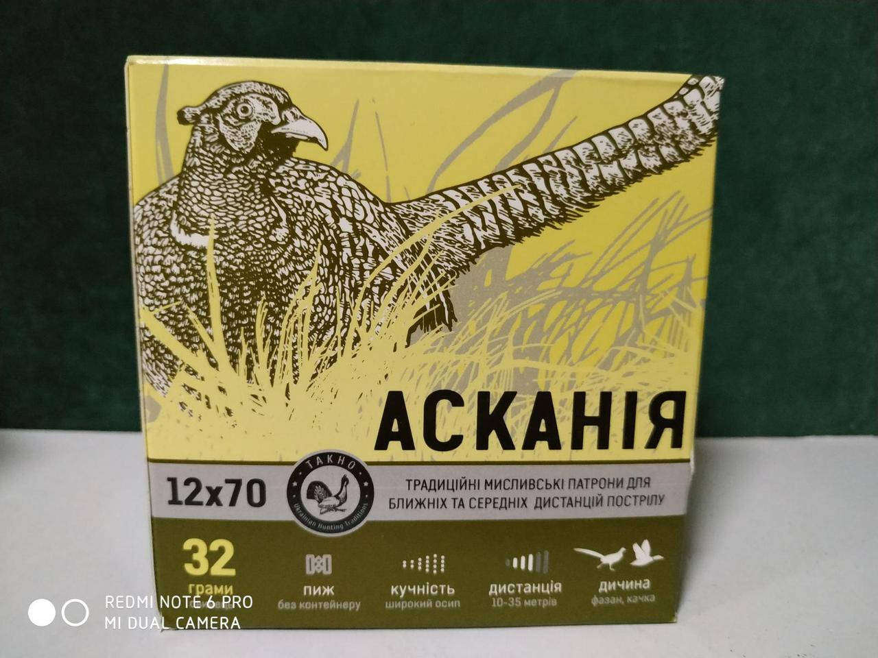 

Патрон к12 Асканія 32г б/к №5-4