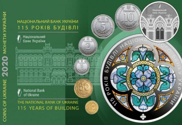 

Набір `Монети України 2020 року`
