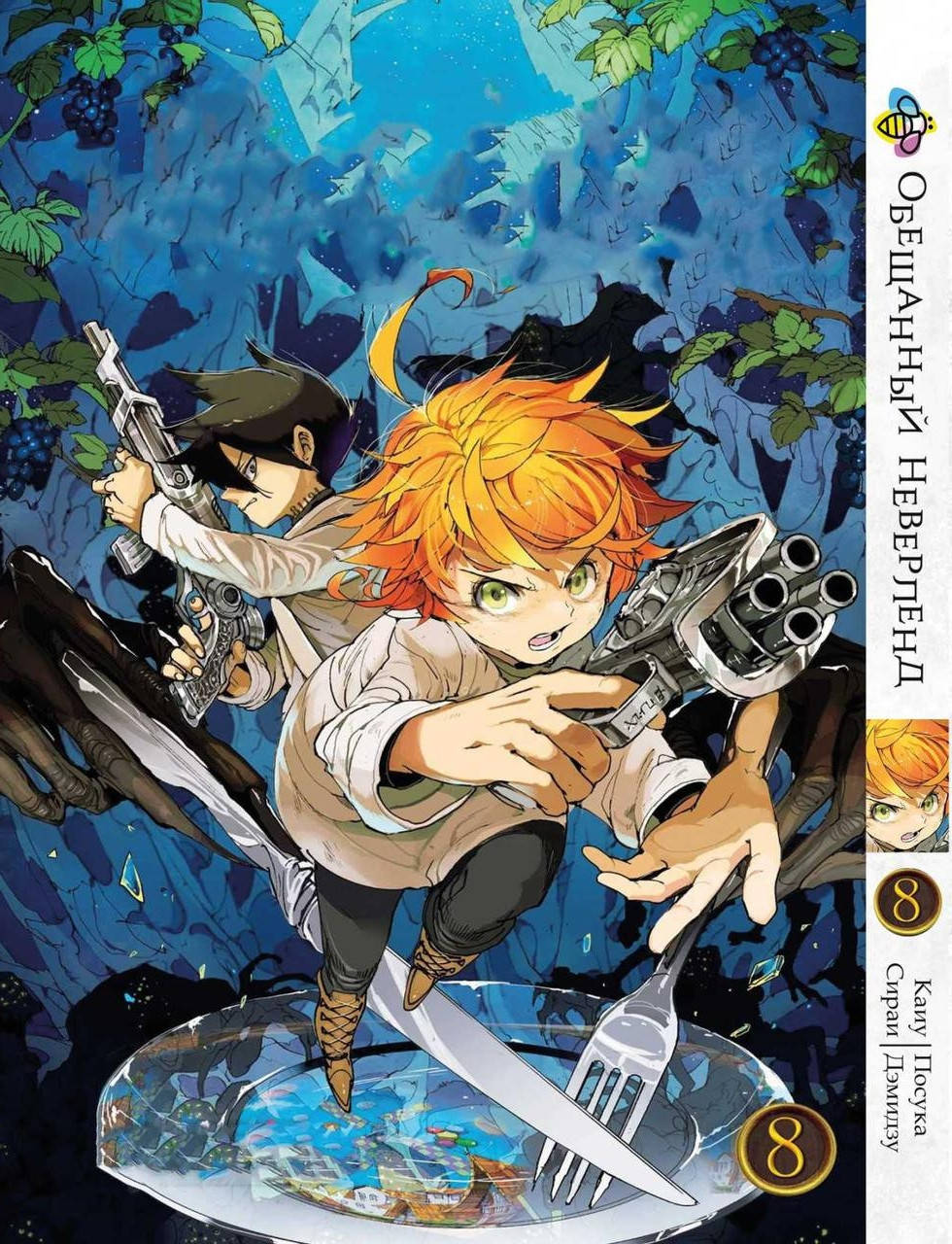 

Манга Bee's Print Обещанный Неверленд The Promised Neverland Том 08 BP ON 08