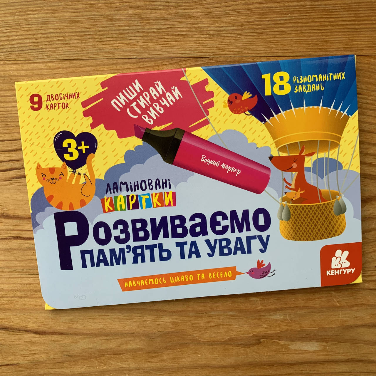 

Пиши Стирай Вивчай Розвиваємо пам'ять та уяву 3+