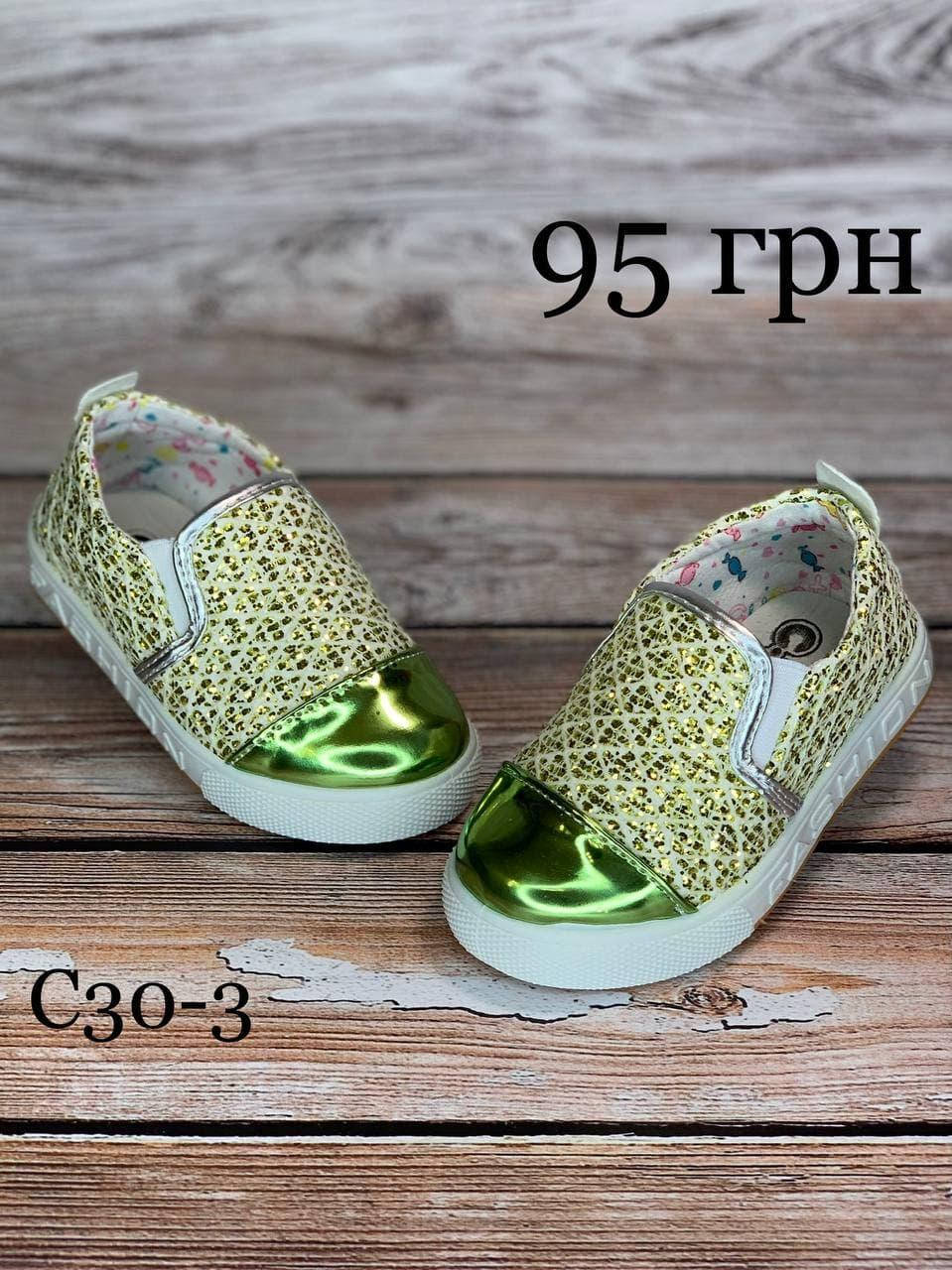 

Слипоны 30