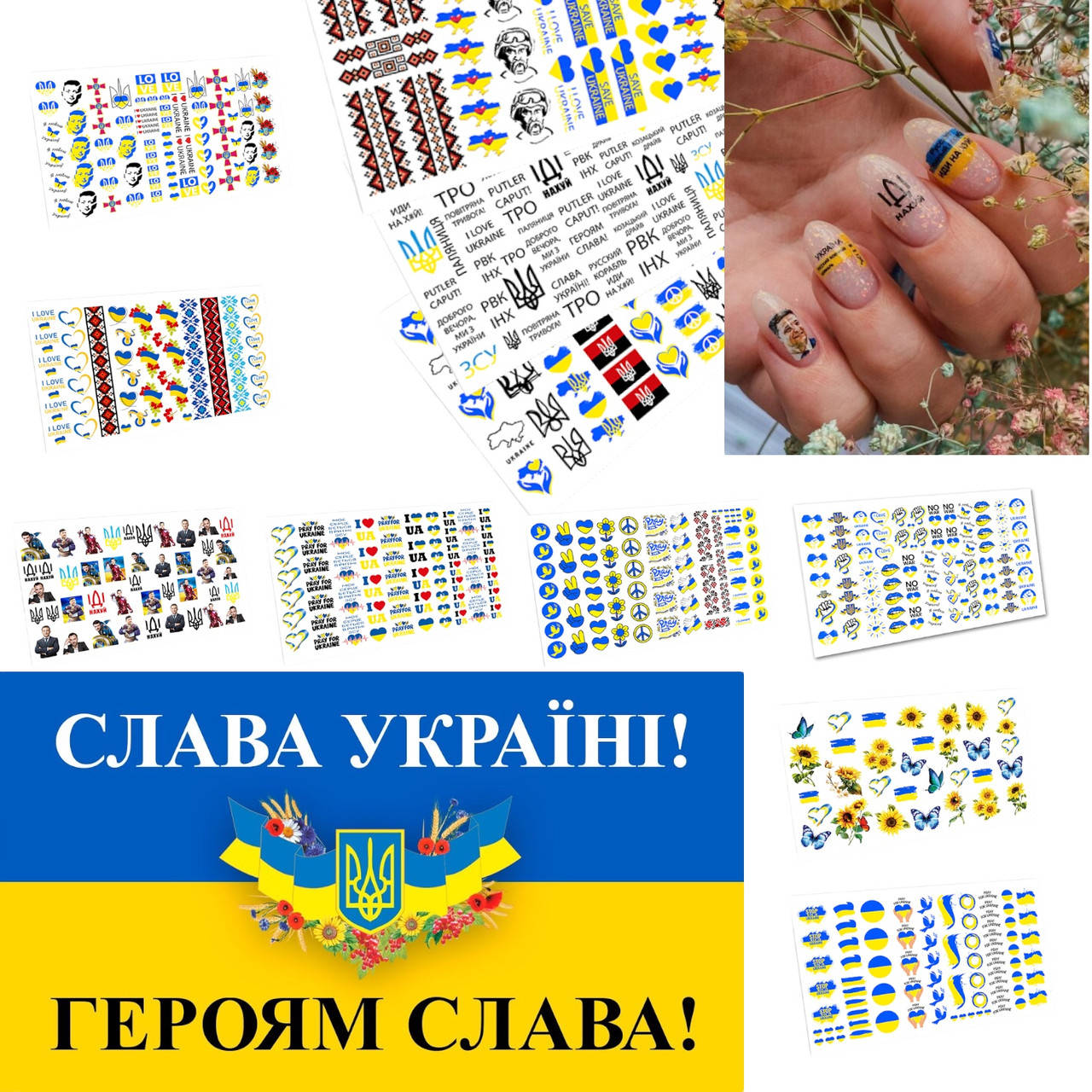 

Патриотические наклейки-слайдеры для ногтей, с украинской символикой., Разные цвета