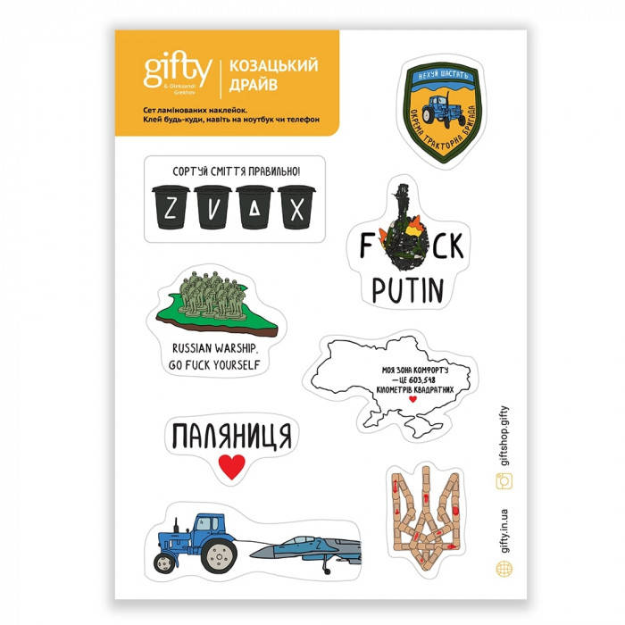 

Набір наклейок Козацький драйв Gifty