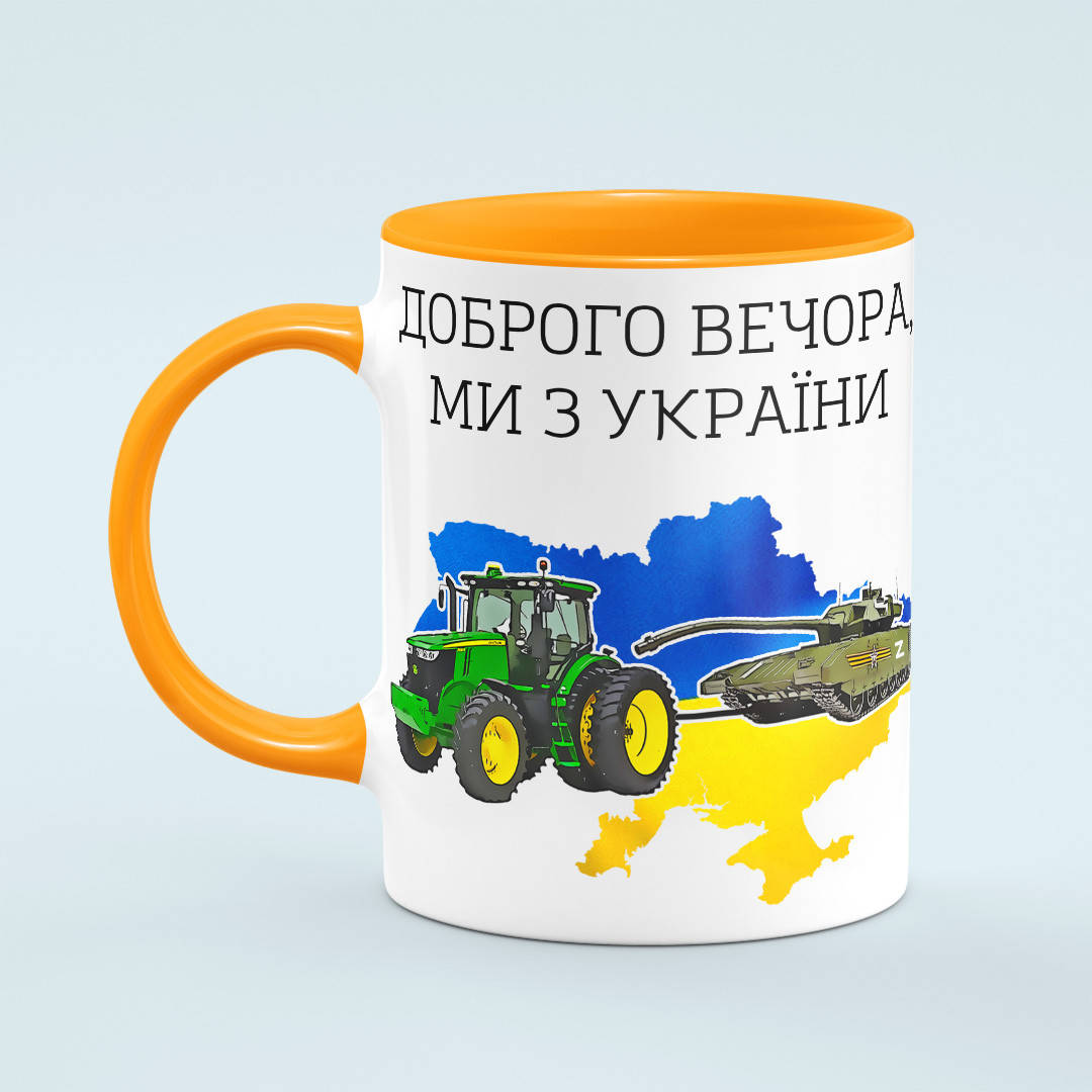 

Чашка «Доброго вечора, ми з України» цвет оранжевый