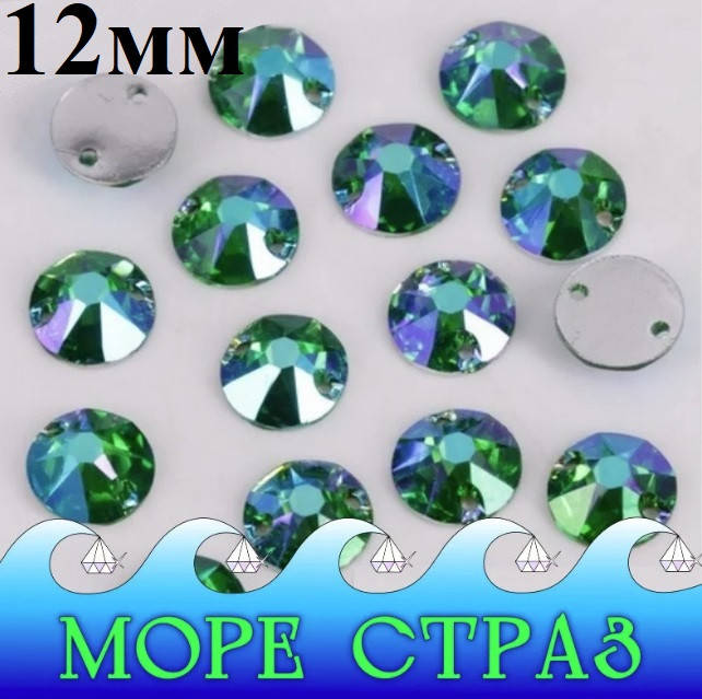 

Стразы камни круг-звёздочка(xirius Grass green-AB 12мм грасс грин+АВ синтетическое стекло зеленая трава яблоко, Зелёный